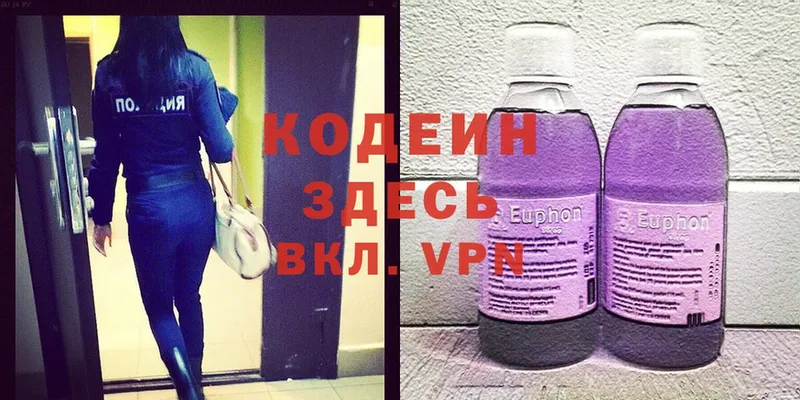 Кодеиновый сироп Lean Purple Drank  Борисоглебск 